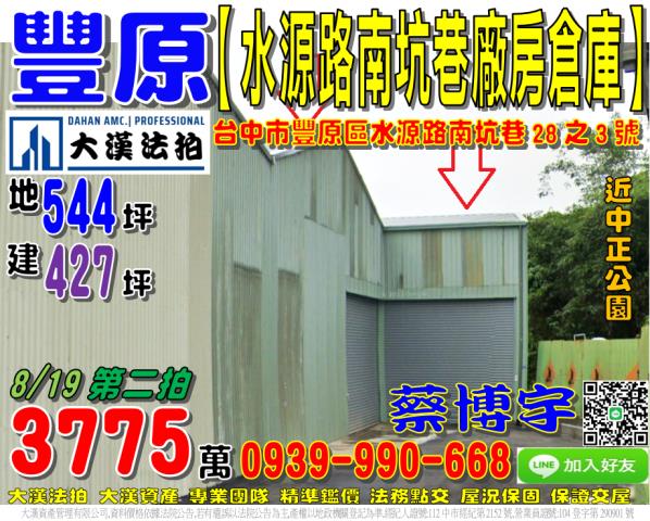 豐原區水源路南坑巷28之3號法拍屋廠房倉庫近中正公園