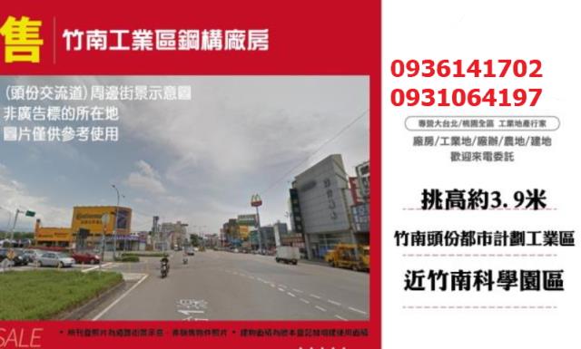 苗栗竹南廠房_廠辦-1