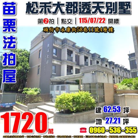 苗栗頭份法拍屋永康街58巷11號4層樓