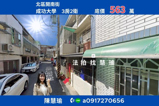 開元振興公園成功大學鬧中取靜3層美透天