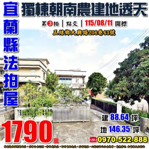五結鄉大興路透天
