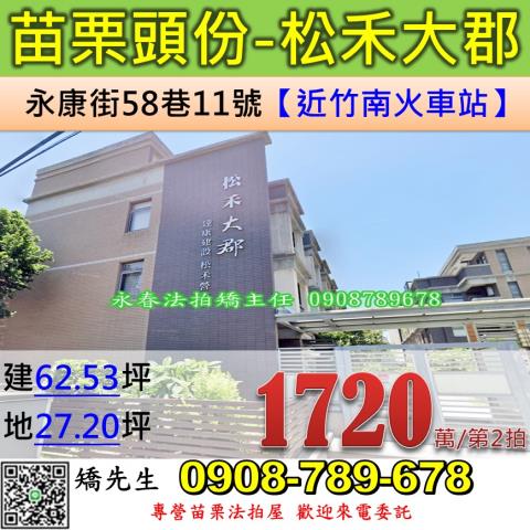 苗栗法拍屋苗栗縣頭份市永康街58巷11號透天法拍
