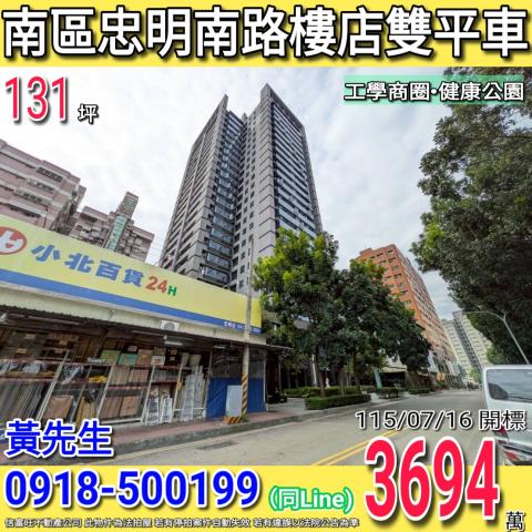 南區法拍大樓-1