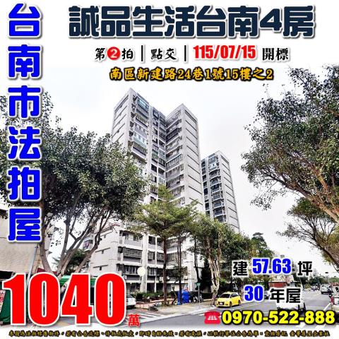 台南市南區新建路24巷1號15樓之2法拍屋台南市新興高層三標