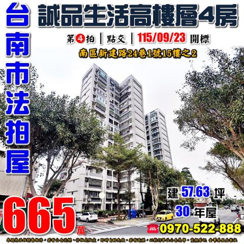 台南市南區新建路24巷1號15樓之2法拍屋台南市新興高層三標