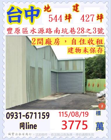 臺中市豐原區水源路南坑巷28之3號