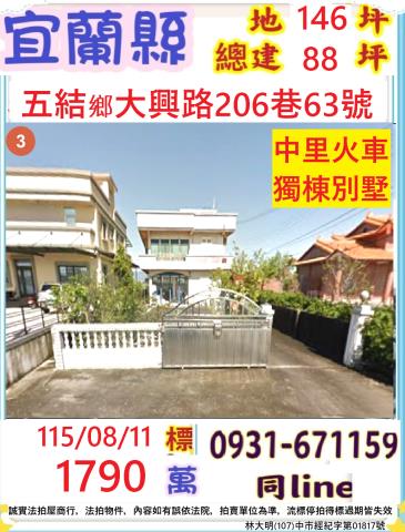 宜蘭縣五結鄉大興路206巷63號