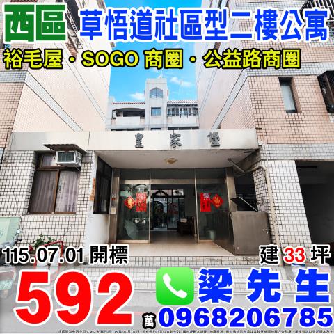 台中西區公寓拍賣-0