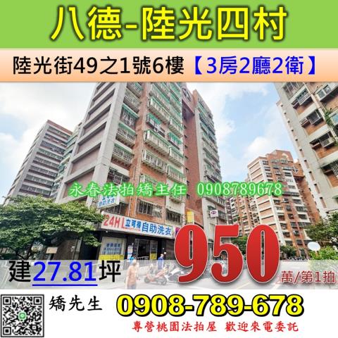 桃園八德法拍大樓-1