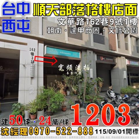 台中西屯華廈法拍-1