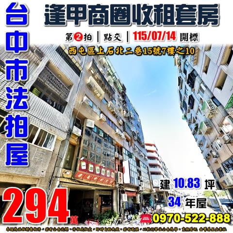 台中西屯拍賣大樓-1