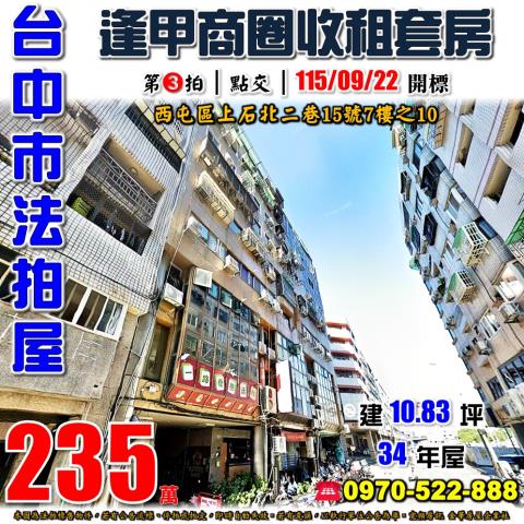 台中西屯拍賣大樓-0