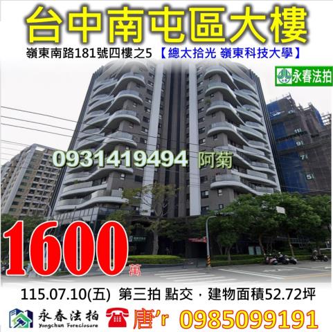 總太拾光嶺東科技大學彩虹眷村春安國小台中工業區