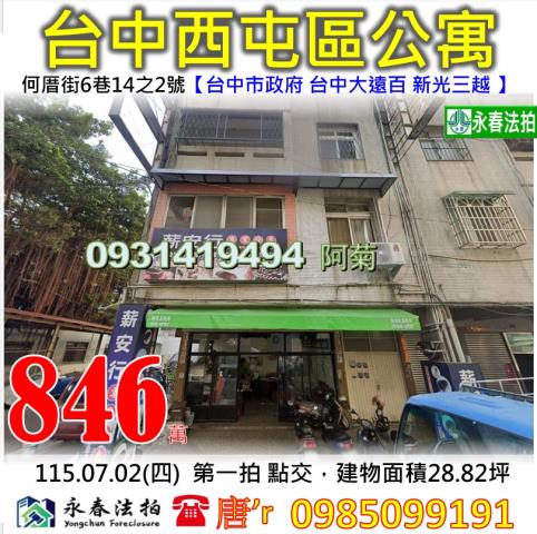 西屯法拍公寓-1