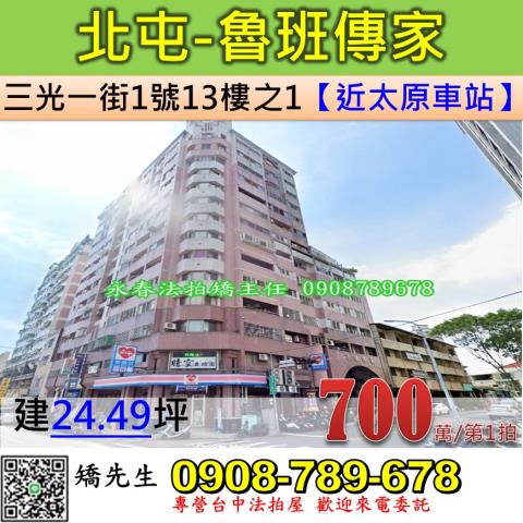 北屯大樓拍賣-1