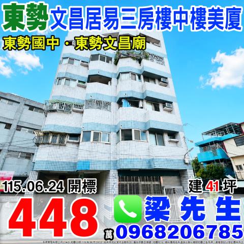 台中東勢大樓_華廈法拍-1