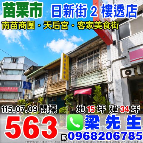 苗栗苗栗市透天_店面法拍-1