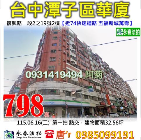 台中潭子法拍華廈-1