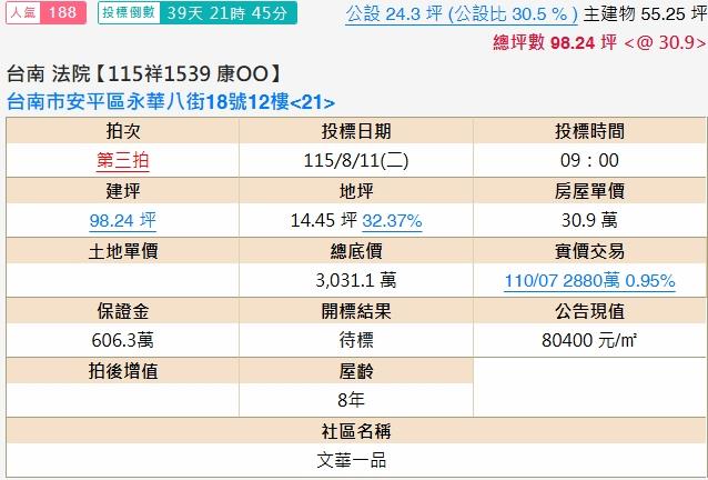 安平大樓法拍-1