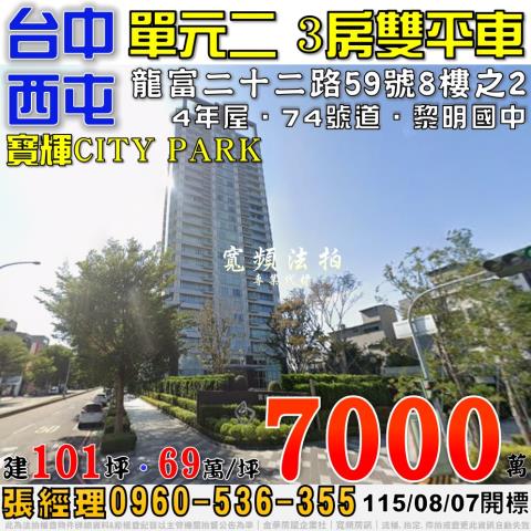 台中西屯大樓_華廈_公寓法拍-1