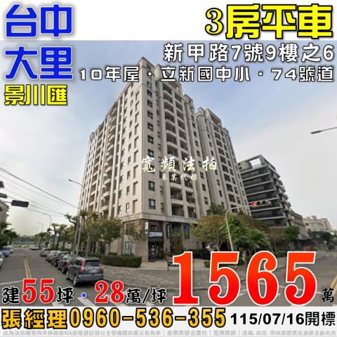 台中大里大樓_華廈_公寓法拍-1