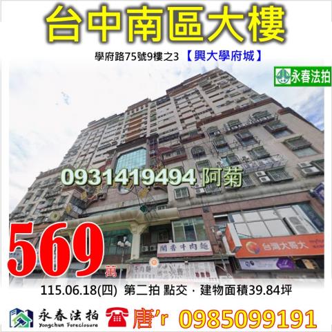 台中南區拍賣大樓-1