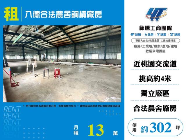 桃園八德廠房_倉庫-1