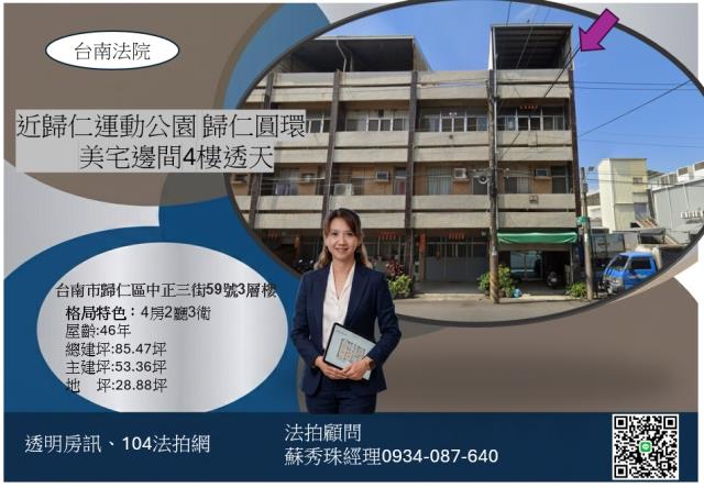 歸仁中正三街透天3樓