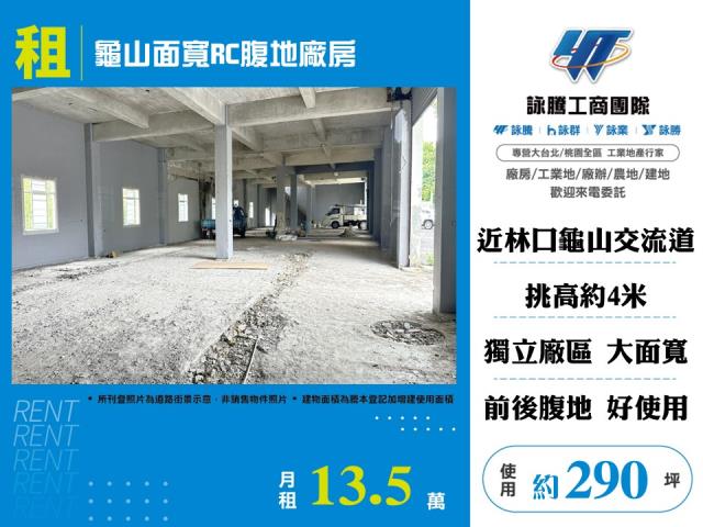 桃園龜山廠房_倉庫-1
