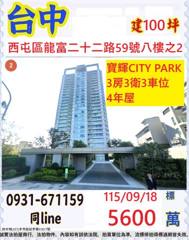 臺中市西屯區龍富二十二路59號八樓之2