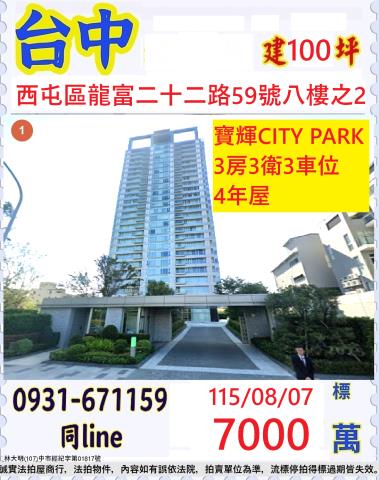 臺中市西屯區龍富二十二路59號八樓之2