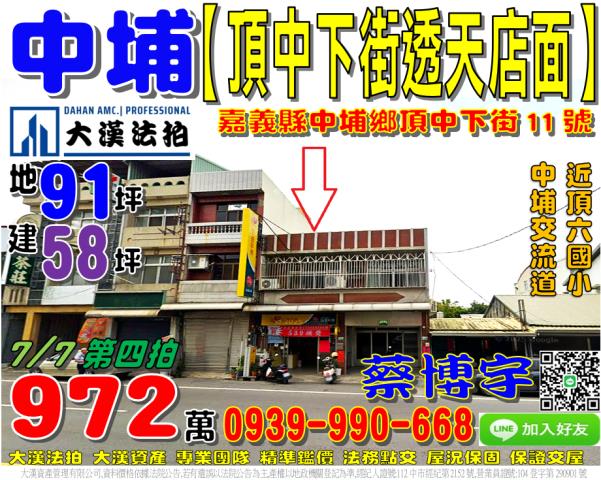 中埔鄉頂中下街法拍屋