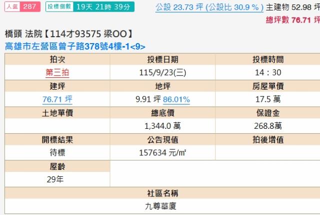 高雄左營華廈法拍-1