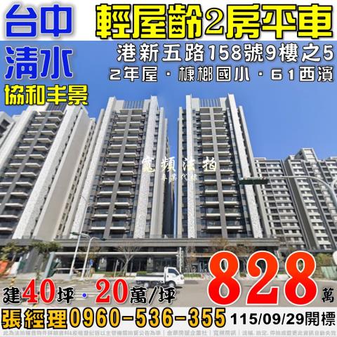 清水法拍大樓_華廈_公寓-1