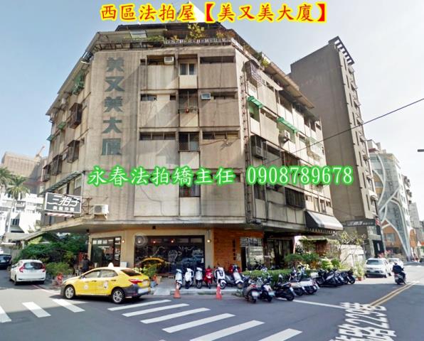 西區華廈法拍-2