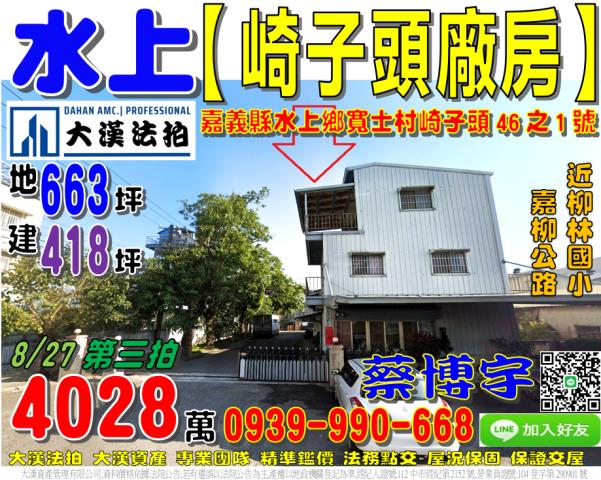水上法拍屋崎子頭廠房