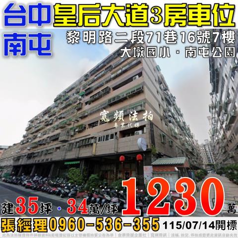 台中法拍大樓-1