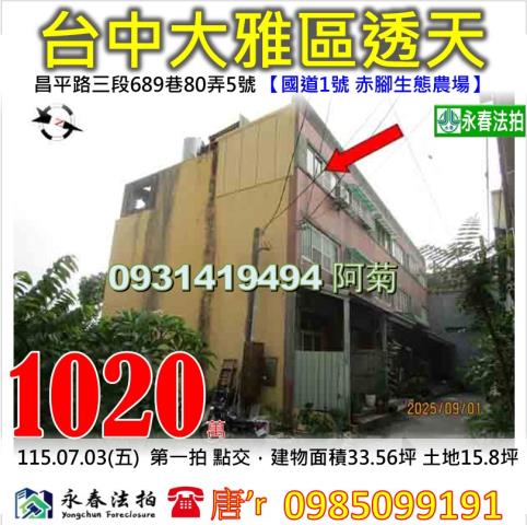 台中法拍透天-1