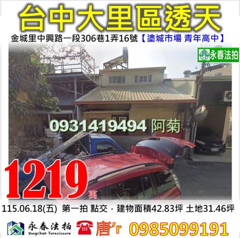 台中大里透天法拍-1