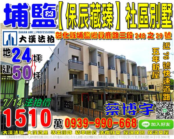 埔鹽鄉保辰藏臻法拍屋