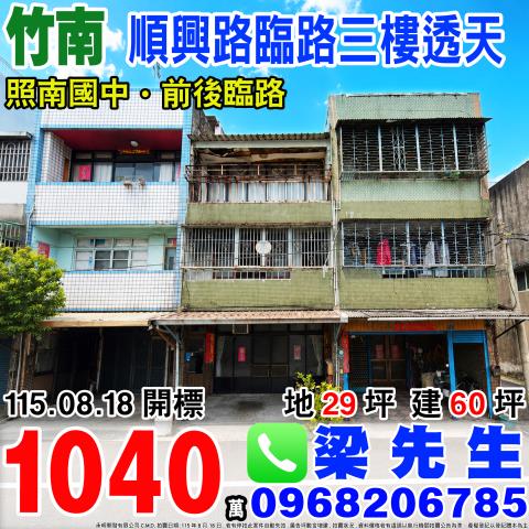 竹南透天拍賣-1