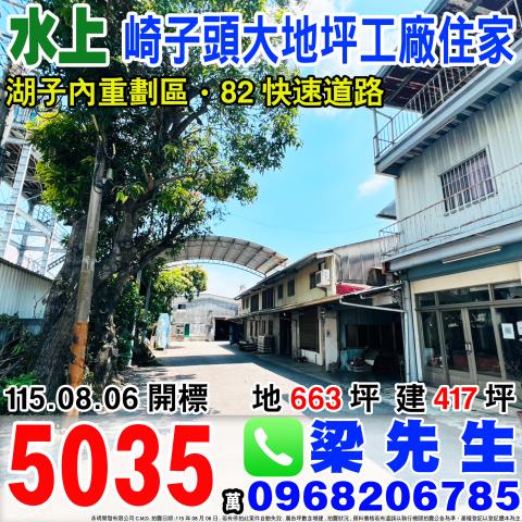 崎子頭大地坪工廠住家寬士村崎子頭46之1號2號3號5水