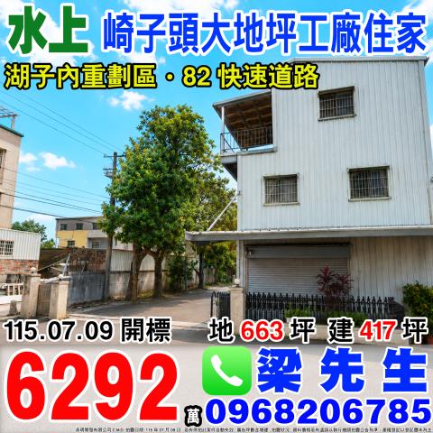 水上法拍透天_廠房_廠辦-1
