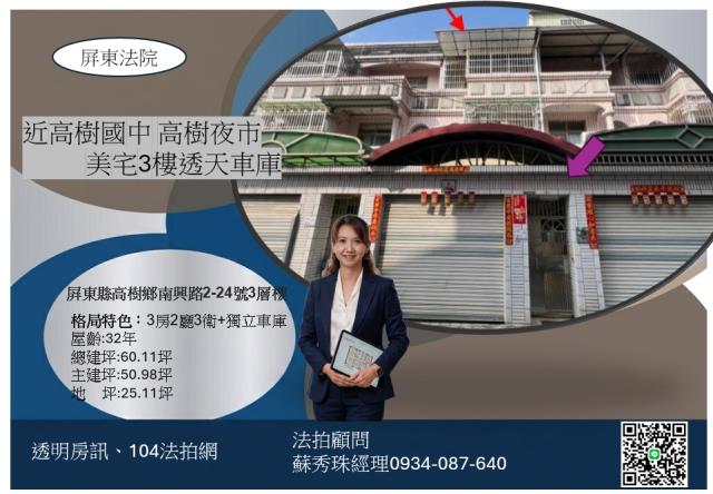 高樹法拍透天-0