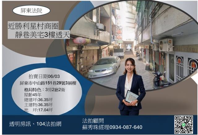 屏東市法拍透天-0