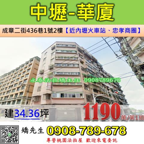 桃園中壢華廈法拍-1