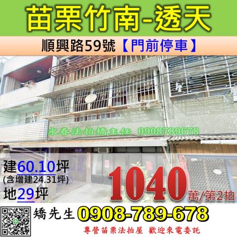 竹南透天法拍-1