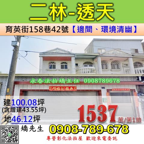 彰化二林透天法拍-1