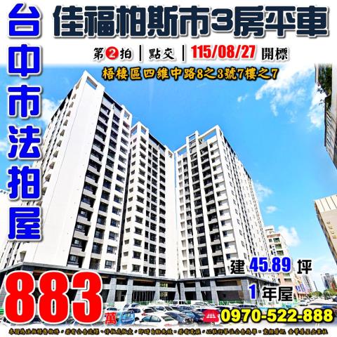 梧棲法拍屋四維中路8之3號7樓之7佳鋐樂灣三房平車