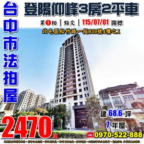 台中大樓法拍-1